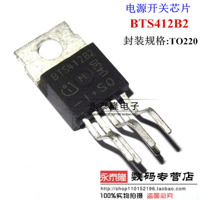 散新原装 BTS412B2 直插5脚/汽车电源驱动芯片