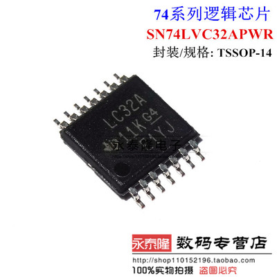 全新原装 LC32A SN74LVC32APWR TSSOP14 逻辑门 栅极/逆变器IC