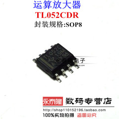 全新原装进口 TL052CDR TL052C TL052 SOP8贴片 运算放大器