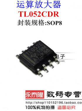 全新原装进口 TL052CDR TL052C TL052 SOP8贴片 运算放大器