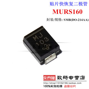 贴片快恢复二极管MURS160-E3/52T 印记MJ 1A600V SMB DO-214AA