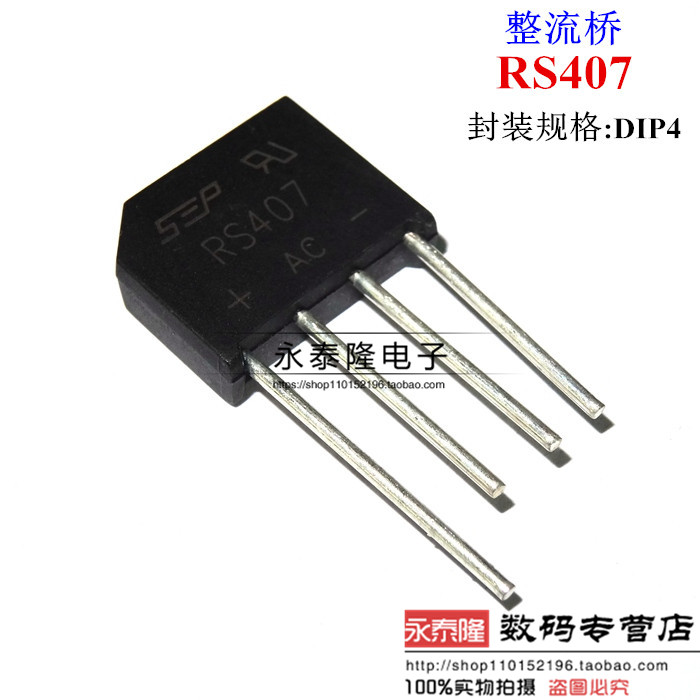 RS407 扁桥 4A700V 整流器/整流桥 SEP/HY 全新桥堆
