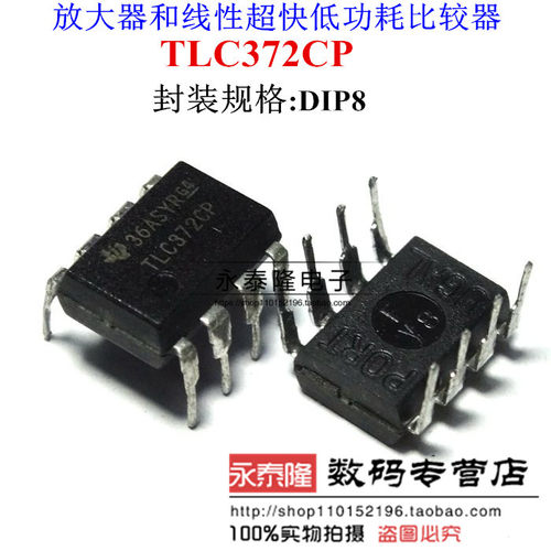 TLC372CP TLC372C TLC372 DIP-8 比较器芯片 质量保证 原装正品