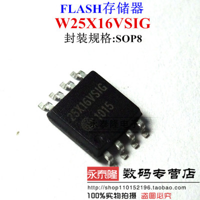 W25X16VSSIG W25X16VSIG 25X16VSIG存储器芯片全新原装正品