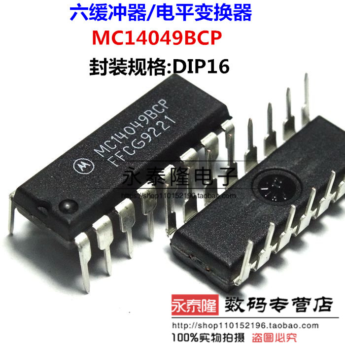 全新原装进口正品 MC14049BCP六反相（缓冲）器 DIP直插