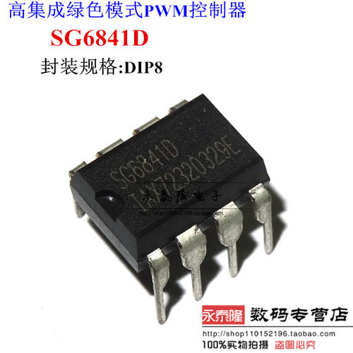 SG6841D SG6841 SG6841DZ 全新原装 液晶电源芯片 DIP-8 直插 8脚