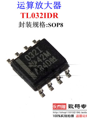 TL032IDR TL032 032I 运算放大器，缓冲器放大器 SOP-8 全新原装