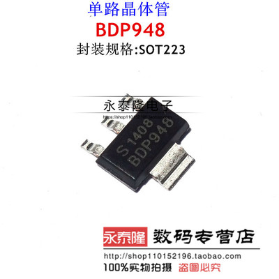 全新原装正品 BDP948 SOT-223 贴片三极管 SOT223 N 45V 3A