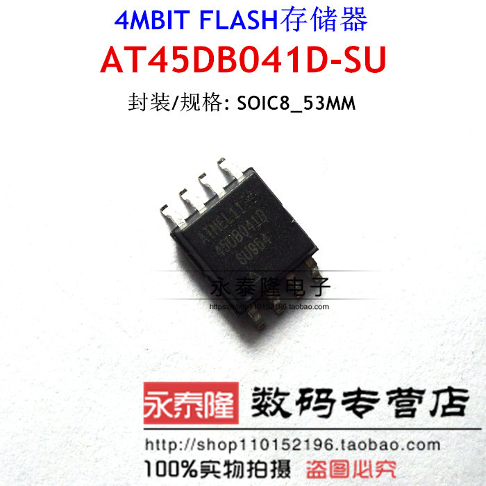 贴片 存储器 AT45DB041D-SU AT45DB041D SOP8封装 全新原装