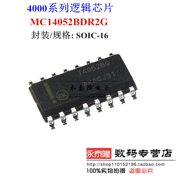 MC14052BDR2G 14052BG双四通道模拟开 SOP16进口ON新品