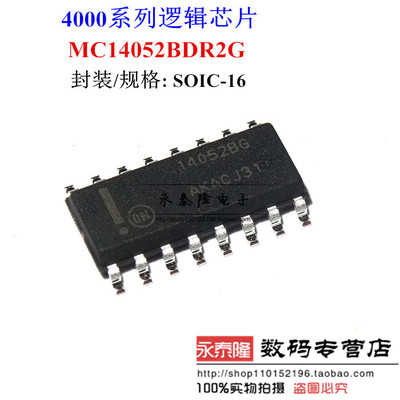 MC14052BDR2G 14052BG 双四通道模拟开 SOP16 进口ON新品