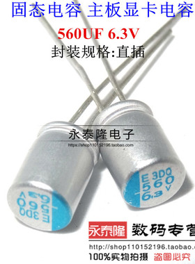固态电容 6.3V560UF 直插主板显卡电容 560UF 6.3V 6*9mm 高寿命