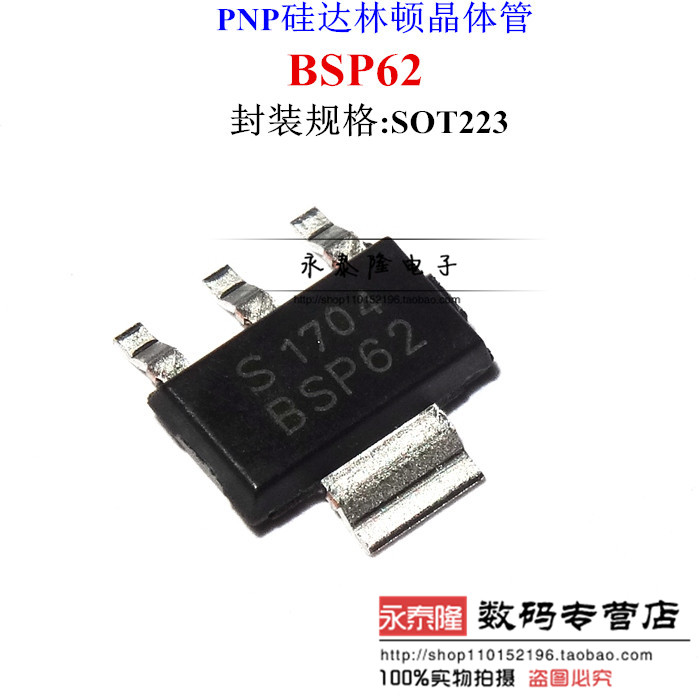 BSP62 贴片PNP达林顿三极管 80V 1A SOT223 全新原装