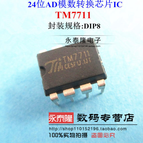 TM7711 直插DIP-8 24位AD模数转换芯片IC 压力温度传 全新原装