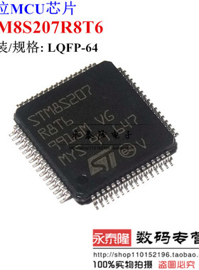 原装正品 STM8S207R8T6 LQFP-64 8位微控制器 STM8 单片机 64KB