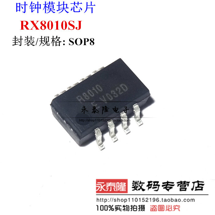 RX8010SJ R8010封装SOP-8,时钟模块芯片，全新原装