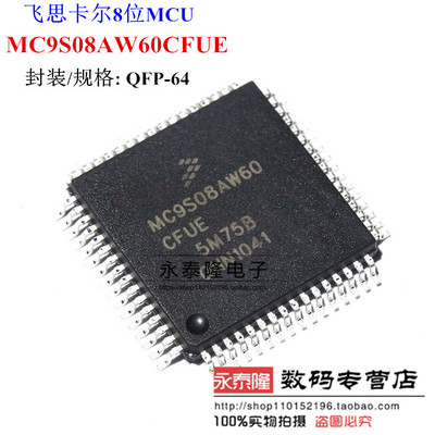 全新原装 MC9S08AW60CFUE LQFP-64 8位嵌入式单片机微控制器