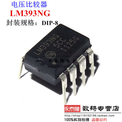 LM393NG DIP8 LM393N 2通道比较器 全新原装ON正品