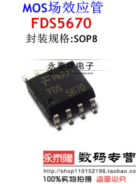 FDS5670 原装正品贴片 60V 10A N沟道MOS管 可直拍 SOP-8封装