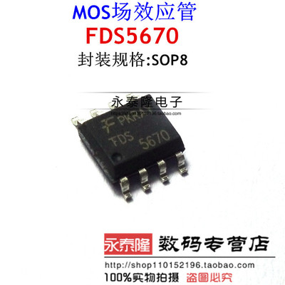 FDS5670 原装正品贴片 60V 10A N沟道MOS管 可直拍 SOP-8封装