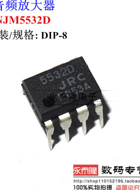 NJM5532D JRC5532D DIP-8 直插 高性能低噪声 双运算放大器 进口