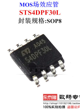 贴片STS4DPF30L S4DPF30L SOP8 双P沟道MOS管全新原装
