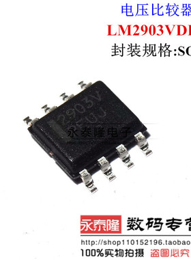 LM2903VDR2G 贴片 丝印2903V 原装正品 SOP8 线性比较器芯片