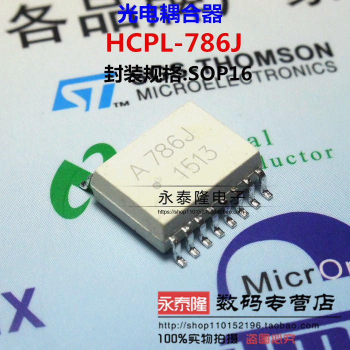 全新 贴片光耦 HCPL-786J HCPL-786 A786J SOP16 质量保证 隔离器