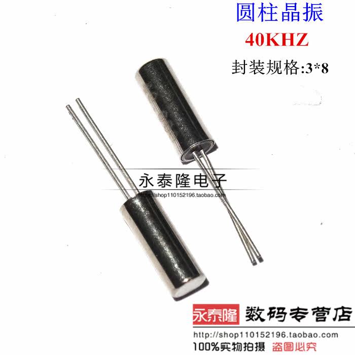 3X8 圆柱晶振 40.000KHZ石英晶体 柱振3*8 直插40K