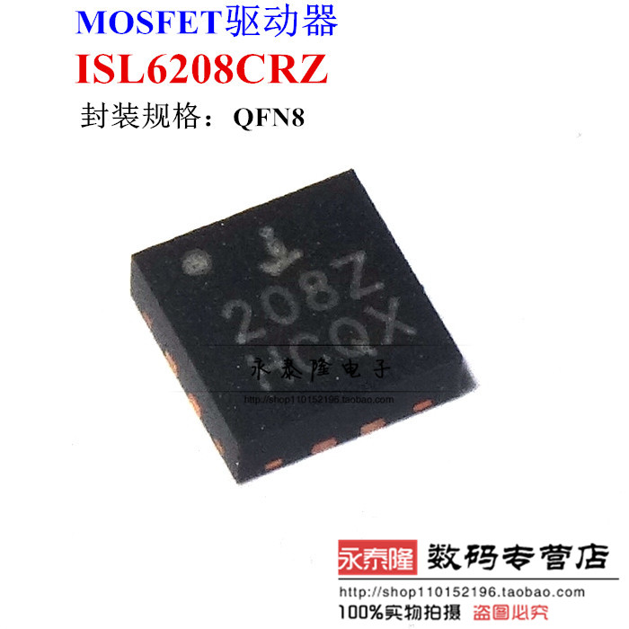 ISL6208CRZ ISL6208CR 丝印208Z 全新原装QFN8 电桥驱动芯片 正品