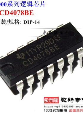全新国产 CD4078 CD4078BE 多功能/栅极/逆变器IC DIP-14