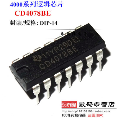 全新国产 CD4078 CD4078BE 多功能/栅极/逆变器IC DIP-14