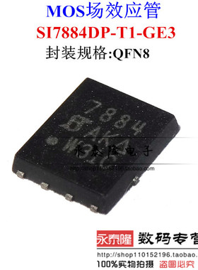 SI7884DP 丝印：7844 QFN8 N沟道 MOSFET 40-V（D-S）全新原装