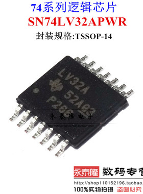全新原装 SN74LV32APWR LV32A 贴片密脚TSSOP14 逻辑器件芯片IC