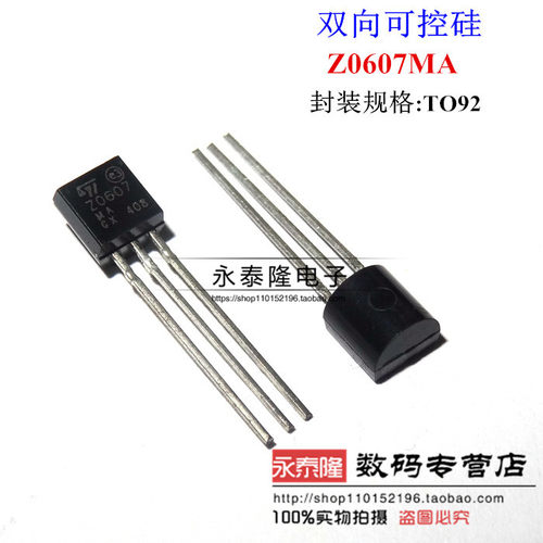 直插 Z0607 Z0607MA 双向可控硅 0.8A/600V TO-92 全新