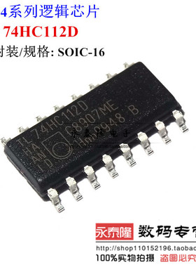 74HC112D 74HC112 贴片SOP16 差分触发器/逻辑芯片 进口全新原装