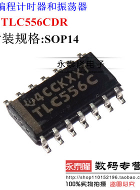 TLC556CDR TLC556C 时钟/计时ic 可编程计时器和振荡器 只做原装