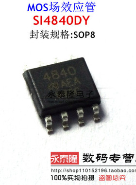 SI4840DY-T1-E3 VISHAY 4840 N沟道MOS场效应管 10A 40V SOP8
