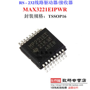 MAX3221EIPWR MP221EI全新进口德州TI 贴片TSSOP16 原装现货