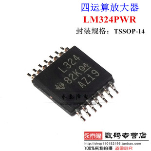 全新原装 LM324PWR 丝印L324 贴片TSSOP-14 四路运算放大器芯片
