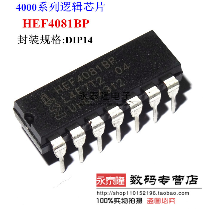 全新原装正品 HEF4081BP 可代替 CD4081BE DIP-14 逻辑芯片