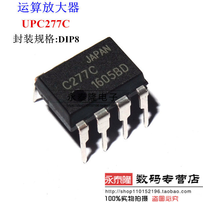 C277C UPC277C DIP8全新现货精密双运算放大器