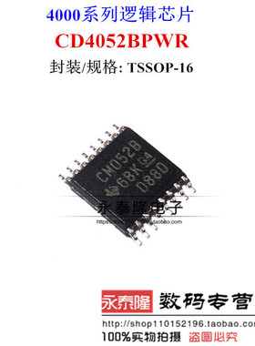原装 CD4052BPWR CD4052BPW CM052B 贴片TSSOP16 模拟开关芯片IC