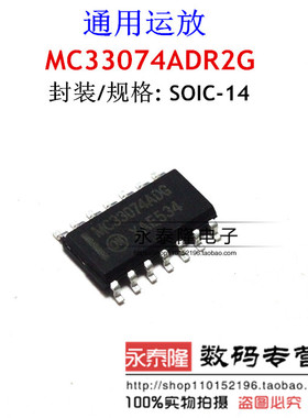 MC33074ADR2G MC33074ADG SOP14 ON线性放大器 全新原装