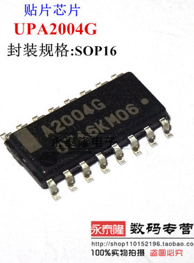 UPA2004GR-E2 A2004G SOP16 全新原装正品 正品 可直拍