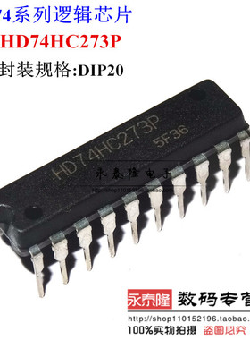 直插 HD74HC273P DIP20 直插20脚 日立/瑞萨 全新进口原装