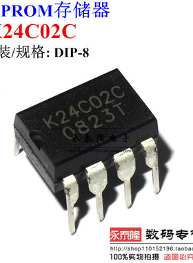 K24C02D K24C02C 24C02 K24C02 EEPROM存储器 DIP-8 全新原装