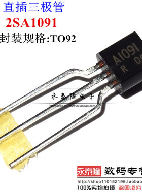 A1091 2SA1091 PNP TO-92 原装进口 功率三极管 全新正品