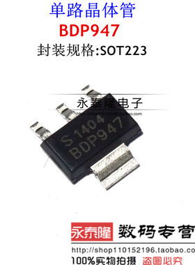 全新原装正品 BDP947 SOT-223 贴片三极管 SOT223 N 45V 3A
