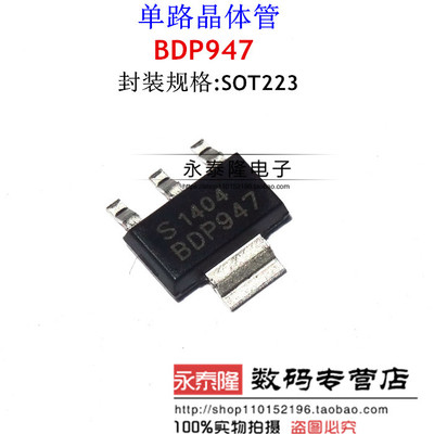 全新原装正品 BDP947 SOT-223 贴片三极管 SOT223 N 45V 3A